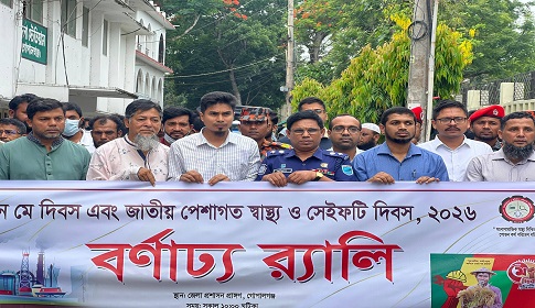 গোপালগঞ্জে জাতীয় পেশাগত স্বাস্থ্য ও সেইফটি দিবস পালিত