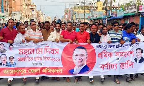 মহান মে দিবসে শ্রমিক সমাবেশ ও বর্ণাঢ্য শোভাযাত্রা