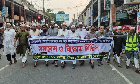 রাজবাড়ীতে গণভোটের রায় বাস্তবায়নের দাবিতে ১১ দলীয় জোটের সমাবেশ ও বিক্ষোভ মিছিল 
