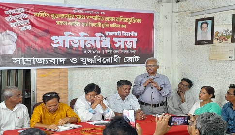 সাম্রাজ্যবাদী ও যুদ্ধ বিরোধী জোটের রাজশাহী বিভাগীয় প্রতিনিধি সভা বগুড়ায় অনুষ্ঠিত