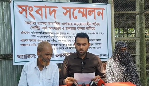 রাজবাড়ীতে অবৈধ পোল্ট্রি খামার অপসারণের দাবিতে এলাকাবাসীর সংবাদ সম্মেলন