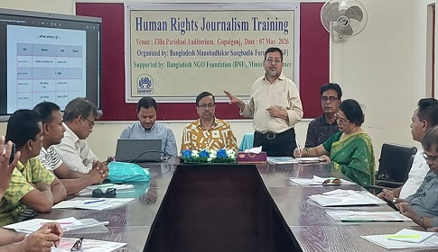 গোপালগঞ্জে ‘মানবাধিকার সাংবাদিকতা’ বিষয়ক প্রশিক্ষণ কর্মশালা 