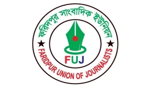 ফরিদপুরে এফইউজে'র কার্যনিবার্হী পরিষদের প্রথম সভা অনুষ্ঠিত 