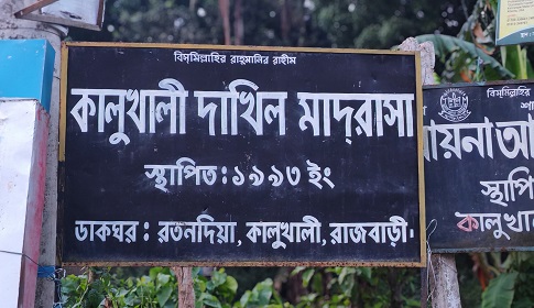 দাখিল মাদ্রাসা পরিক্ষা কেন্দ্রে অবহেলা, চার শিক্ষককে অব্যাহতি