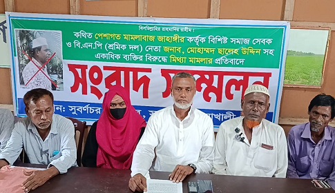 সুবর্ণচরে মিথ্যা মামলায় ফাঁসানোর অভিযোগে বিএনপি নেতার সংবাদ সম্মেলন