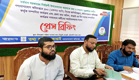 কাপ্তাইয়ে সরকারের ১৮০ দিনের কর্মসূচি বাস্তবায়ন নিয়ে তথ্য অফিসের সংবাদ সম্মেলন