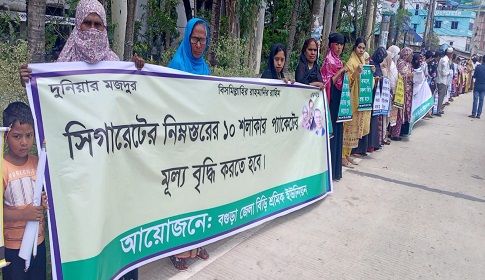 দেশীয় বিড়ি শিল্প রক্ষায় ৫ দফা দাবিতে বগুড়ায় শ্রমিকদের মানববন্ধন