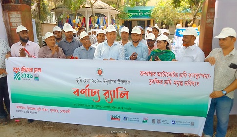 সুবর্ণচরে ভূমি সেবা সপ্তাহ উপলক্ষে বর্ণাঢ্য র‌্যালি