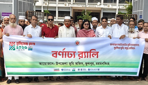 ফুলপুরে ভূমিসেবা মেলা উপলক্ষে র‍্যালি 