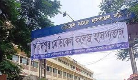 ফরিদপুরে চিকিৎসাধীন অবস্থায় হাজতির মৃত্যু 