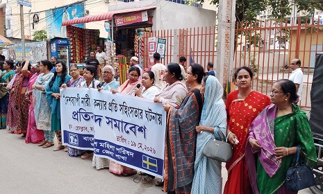 'দেশব্যাপী চলমান নারী ও কন্যাশিশুদের প্রতি নির্যাতন ও সহিংসতা বন্ধ করুন'