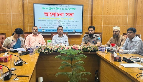 ফরিদপুরে বিশ্ব মেট্রোলজি দিবস পালিত