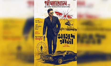 বইয়ের পাতা থেকে সিনেমায় ‘মাসুদ রানা’, এলো পোস্টার