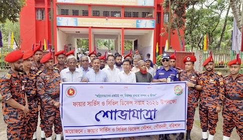গৌরনদীতে ফায়ার সার্ভিস ও সিভিল ডিফেন্স সপ্তাহ উদযাপন 