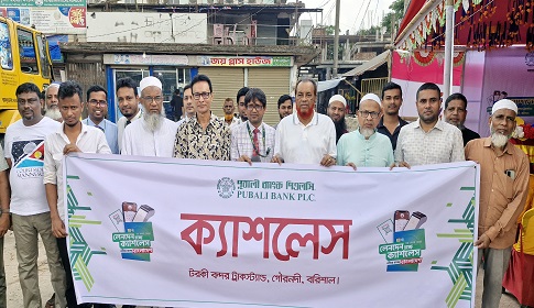 গৌরনদীতে ক্যাশলেশ ক্যাম্পেইন অনুষ্ঠিত