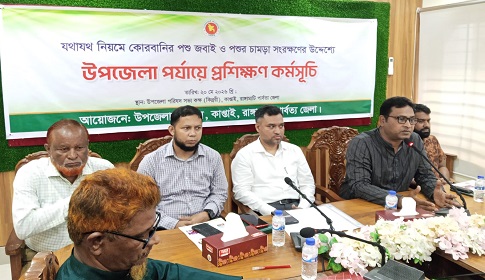 কাপ্তাইয়ে কোরবানির পশু জবাই ও চামড়া সংরক্ষণ বিষয়ক প্রশিক্ষণ