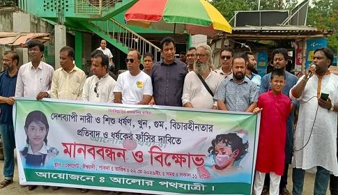 দেশব্যাপী ধর্ষণ ও হত্যার প্রতিবাদে ঈশ্বরদীতে বিক্ষোভ মানববন্ধন