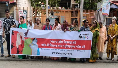 ফরিদপুরে শিশু ও নারী নিরাপত্তা এবং ধর্ষকদের দৃষ্টান্তমূলক শাস্তির দাবিতে মানববন্ধন