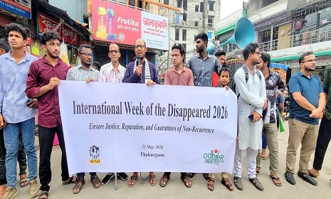 ঠাকুরগাঁওয়ে আন্তর্জাতিক গুম সপ্তাহ পালিত
