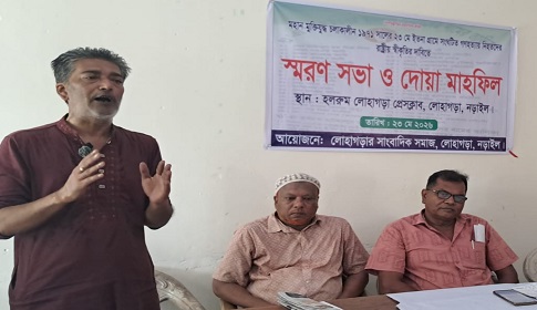 ইতনা গণহত্যায় নিহত শহীদদের রাষ্ট্রীয় স্বীকৃতির দাবীতে লোহাগড়ায় স্মরণসভা ও দোয়া মাহফিল 