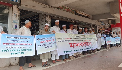 এস আলমকে দেশে ফিরিয়ে এনে বিচারসহ ৪ দফা দাবীতে রাজবাড়ীতে মানববন্ধন 