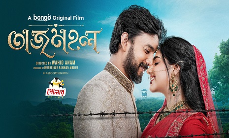 ঈদে ওটিটিতে মুক্তি পাচ্ছে ‘তাজমহল’
