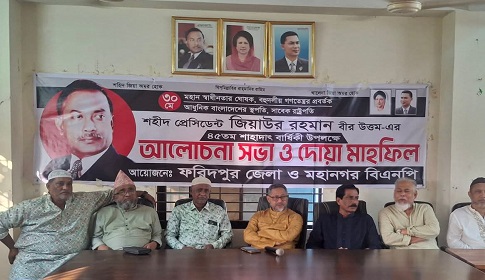 ফরিদপুরে শহীদ রাষ্ট্রপতি জিয়াউর রহমানের ৪৫তম শাহাদাতবার্ষিকী পালিত