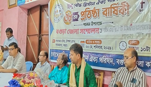 সংখ্যালঘু অধিকার ও ঐক্যের বার্তা নিয়ে বগুড়ায় ঐক্য পরিষদের প্রতিষ্ঠাবার্ষিকী পালিত