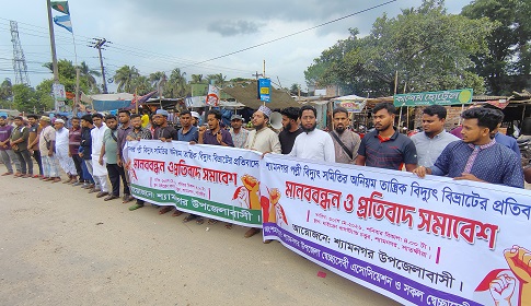 শ্যামনগরে বিদ্যুৎ বিভ্রাটের প্রতিবাদে মানববন্ধন প্রতিবাদ সমাবেশ