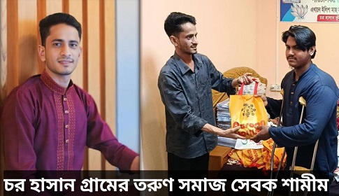আলোচনায় এগিয়ে তরুণ সমাজ সেবক মোহাম্মদ শামীম