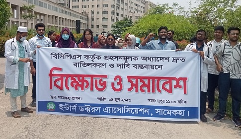 সাতক্ষীরা মেডিকেল কলেজ হাসপাতালের ইন্টার্ন  চিকিৎসকদের বিক্ষোভ 