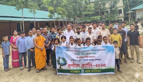 কাপ্তাইয়ে ওয়াগ্গা ভলান্টিয়ারের প্রতিষ্ঠাবার্ষিকীতে গুণীজন ও কৃতি শিক্ষার্থীদের সংবর্ধনা