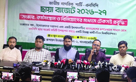 এনসিপির ৮ লাখ ৫২ হাজার ১৫৭ কোটি টাকার ছায়া বাজেট প্রকাশ