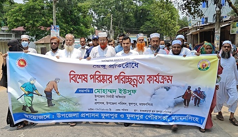 ফুলপুরে পরিষ্কার পরিচ্ছন্নতা অভিযান 