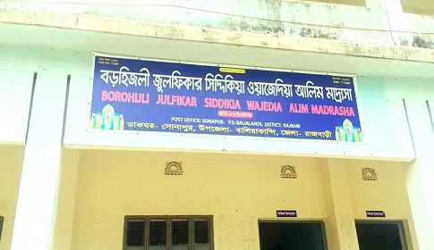 মাদ্রাসা অধ্যক্ষ ও দুই সহকারী শিক্ষকের বিরুদ্ধে নিয়োগ বাণিজ্যের অভিযোগ