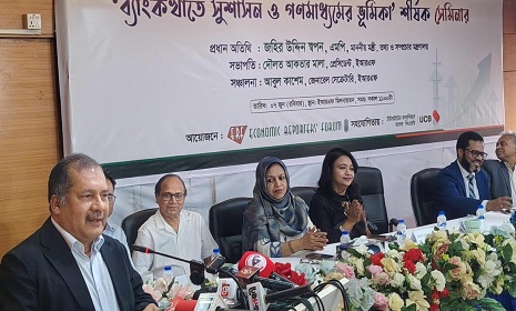 ‘কেবল গণমাধ্যমের উপস্থিতিতে ব্যাংকিং খাতে সুশাসন প্রতিষ্ঠা সম্ভব নয়’