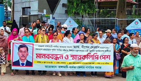 দীপেন দেওয়ানকে পুনরায় মন্ত্রী করার দাবিতে রাঙ্গামাটিতে মানববন্ধন স্মারকলিপি