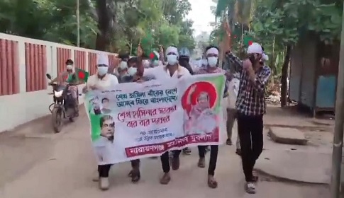 নারায়ণগঞ্জ আওয়ামী লীগের ঝটিকা মিছিল