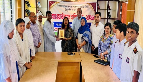 লৌহজংয়ে অ্যাওয়ার্ড অব এক্সিলেন্স পুরস্কার পেলেন সরকারী হলদিয়া বহুমুখী উচ্চ বিদ্যালয়