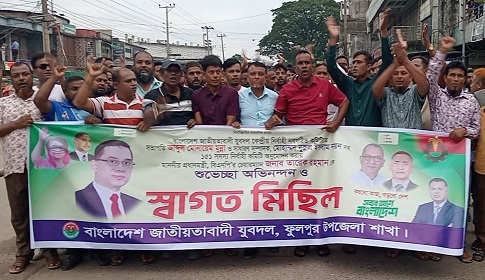 কেন্দ্রীয় কমিটিকে স্বাগত জানিয়ে ফুলপুরে যুবদলের আনন্দ মিছিল