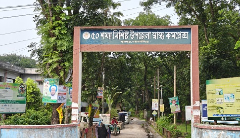 ফুলপুর হাসপাতালের ২ সেকমোকে কারণ দর্শানোর নোটিশ