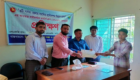 কাপ্তাইয়ে এলএফজি সদস্যদের মাঝে প্রাণিসম্পদ দপ্তরের উপকরণ হস্তান্তর