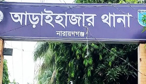 চাঁদাবাজির অভিযোগে আড়াইহাজার থানার এস আই ক্লোজড