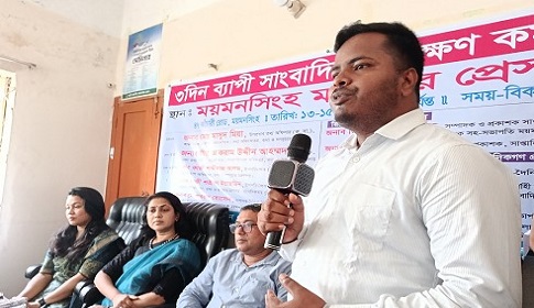 ময়মনসিংহে তিন দিনব্যাপী সাংবাদিক কর্মশালার উদ্বোধন 