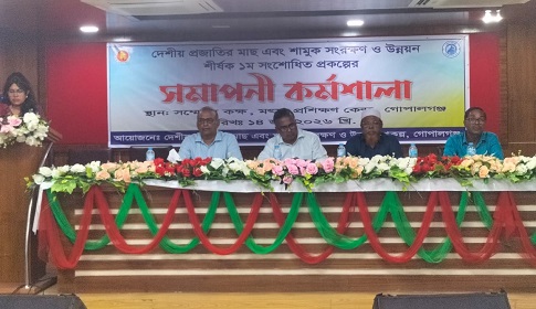 দেশীয় উপজাতির মাছ এবং শামুক সংরক্ষণ প্রকল্পের সমাপনী কর্মশালা 