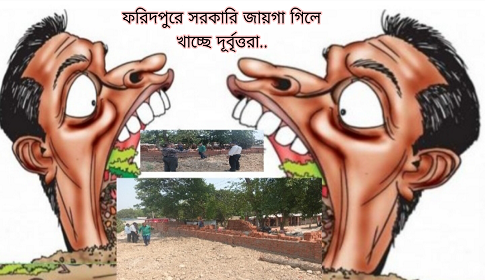 সড়কের জমি গিলে খেতেই আ.লীগ নেতাদের সাহায্যে জেলা পরিষদ থেকে কিছু জমি লিজ নেয় দুর্বৃত্তরা