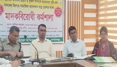 গোপালগঞ্জে মাদক বিরোধী কর্মশালা 