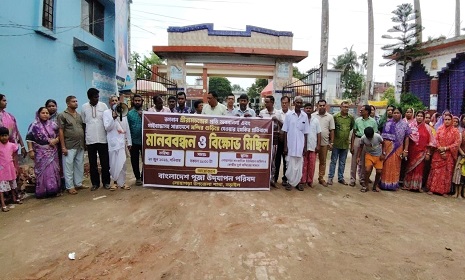 ভগবান রামচন্দ্রের প্রতি অবমাননা এবং মন্দির গুড়িয়ে দেওয়ার হুমকির প্রতিবাদে মানববন্ধন 