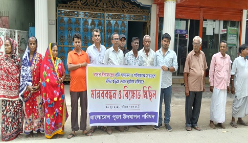 সোনাতলায় পূজা উদযাপন পরিষদের মানববন্ধন 