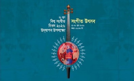 ঢাকায় দুই দিনের সংগীত উৎসব